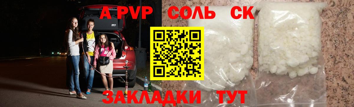 A-PVP мука Тамбов