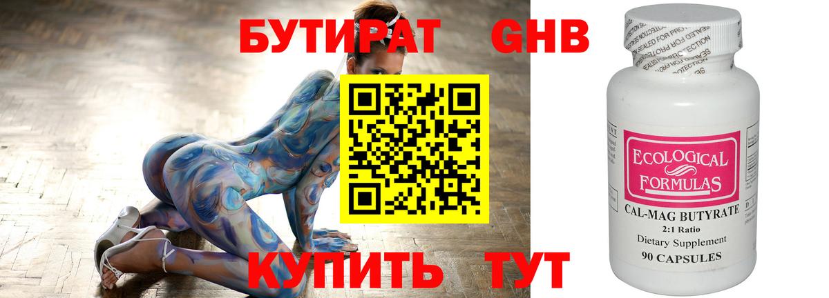 Тамбов  Бутират 99%  Вход с VPN 