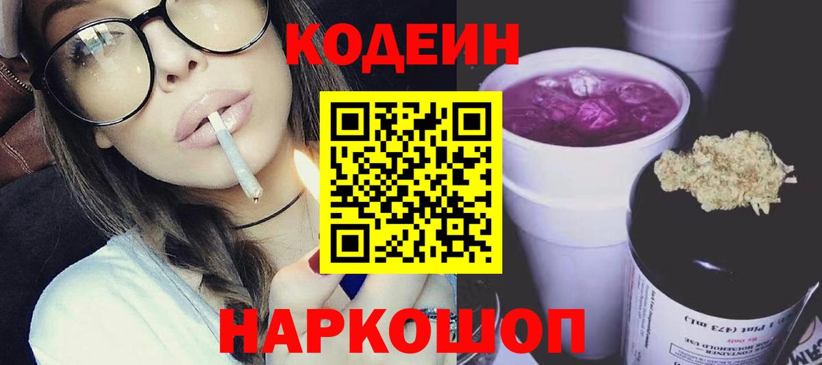 Кодеиновый сироп Lean напиток Lean (лин) Тамбов