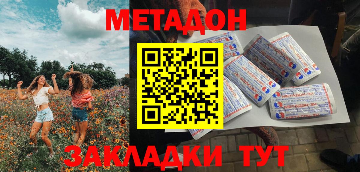 МЕТАДОН мёд  Метадон кристалл  Тамбов  Вход с VPN 
